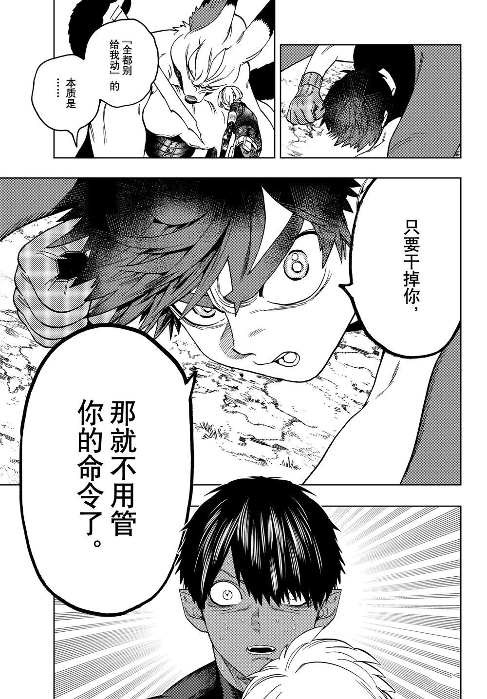 《怪物事变》漫画最新章节第41话 试看版免费下拉式在线观看章节第【13】张图片