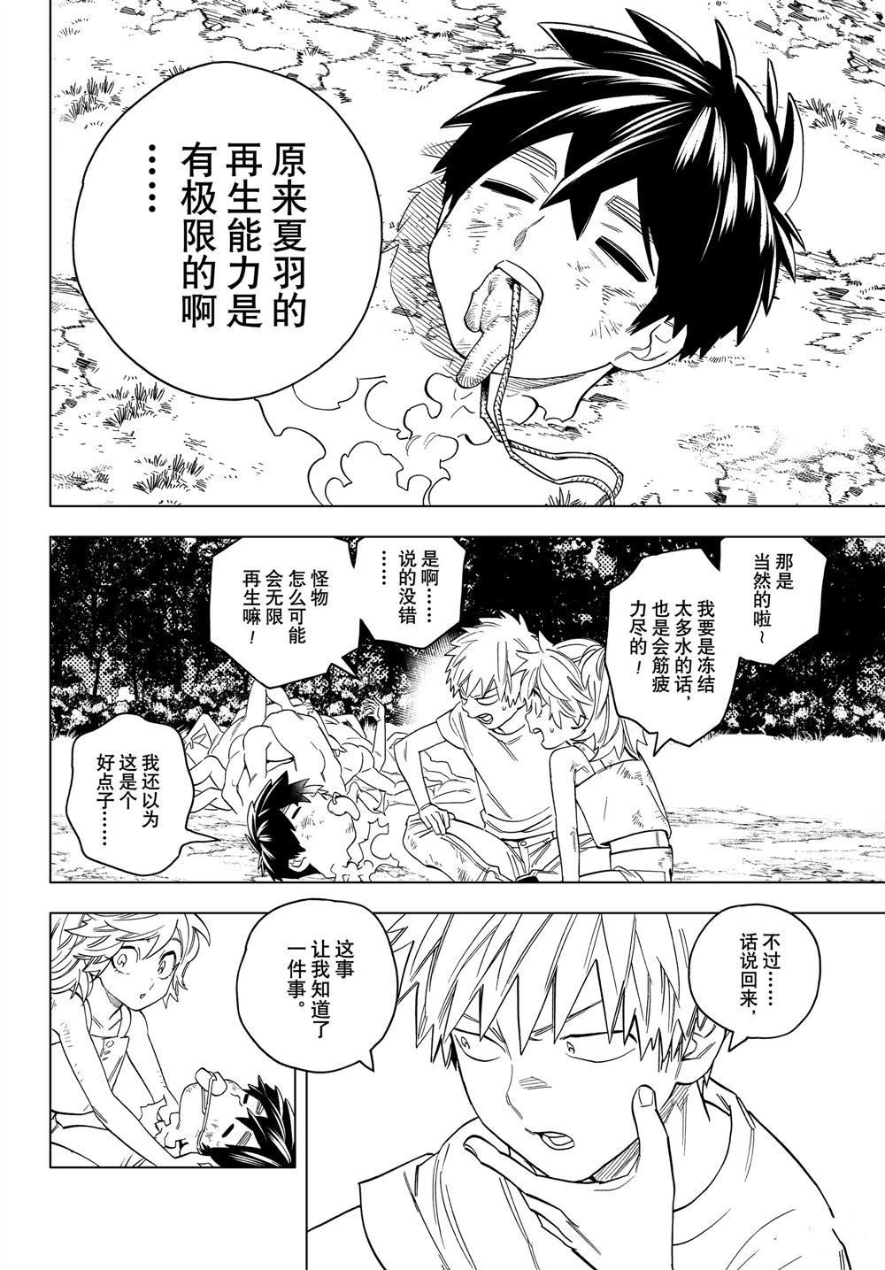 《怪物事变》漫画最新章节第46话 试看版免费下拉式在线观看章节第【6】张图片