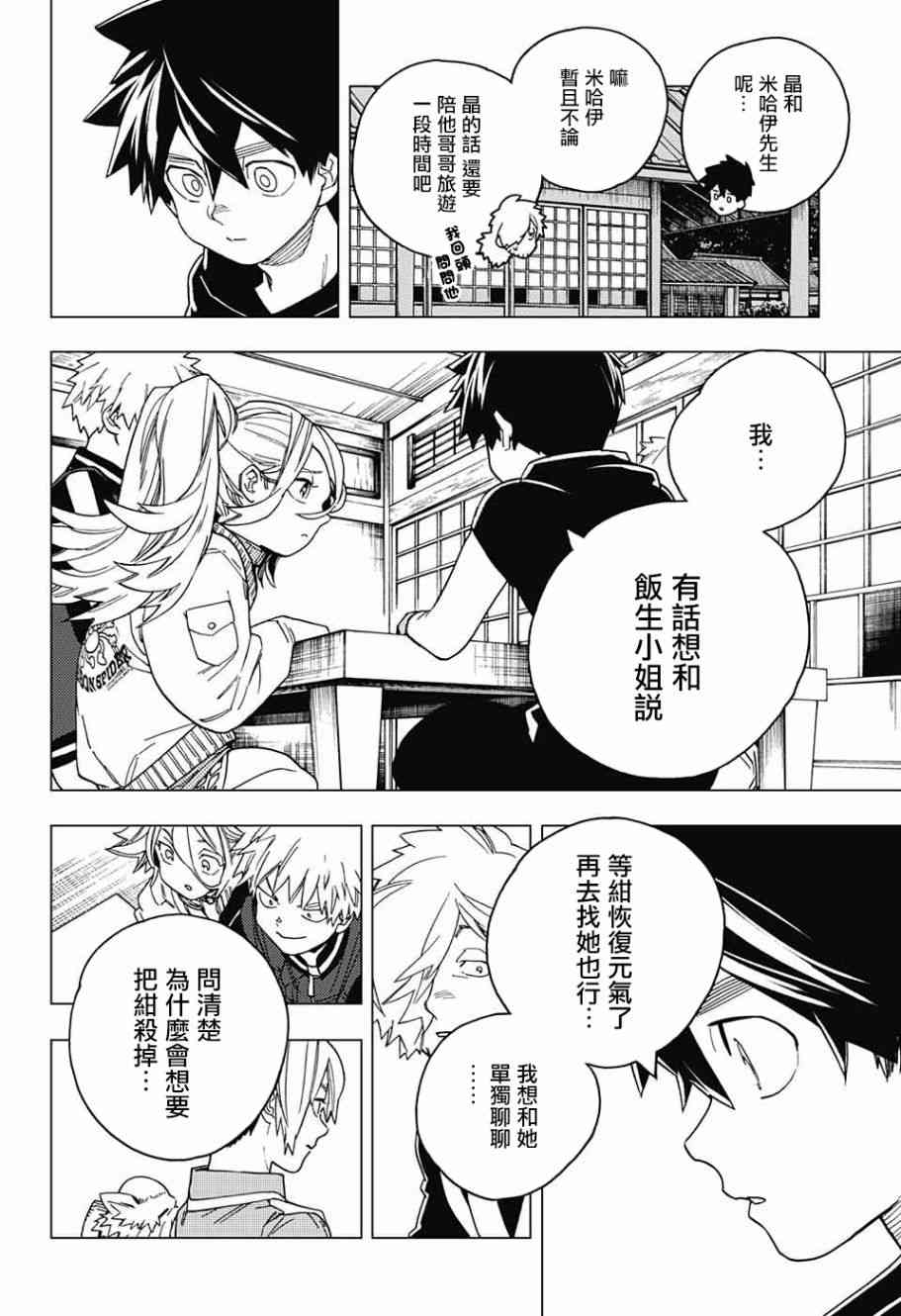 《怪物事变》漫画最新章节第27话免费下拉式在线观看章节第【32】张图片