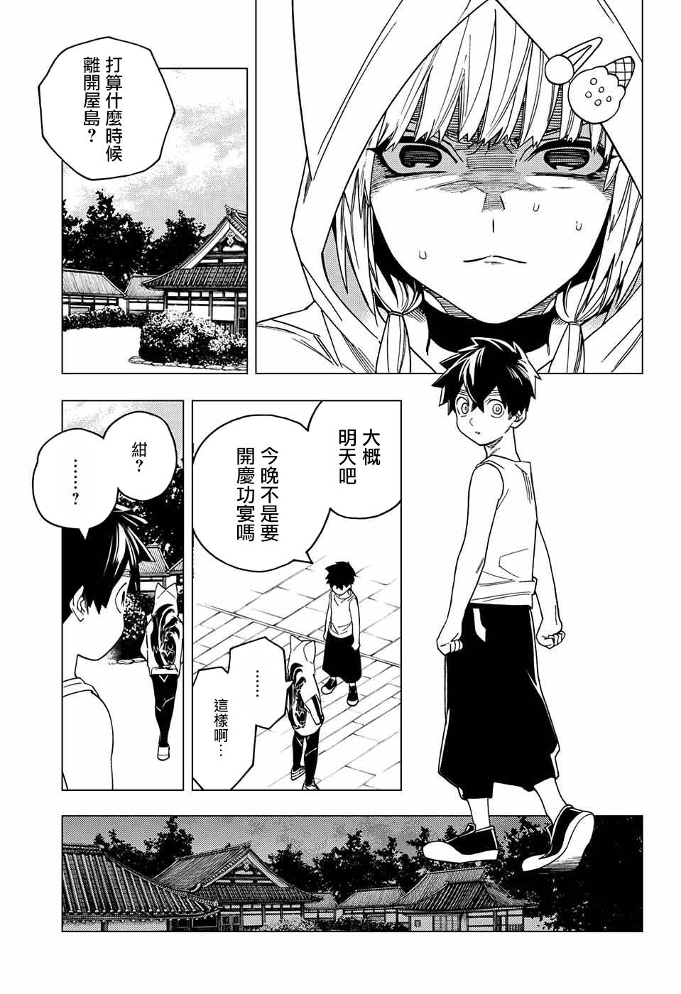 《怪物事变》漫画最新章节第26话免费下拉式在线观看章节第【28】张图片