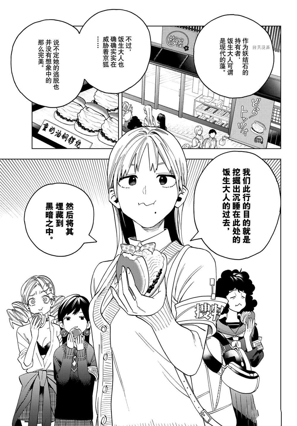 《怪物事变》漫画最新章节第67话免费下拉式在线观看章节第【6】张图片