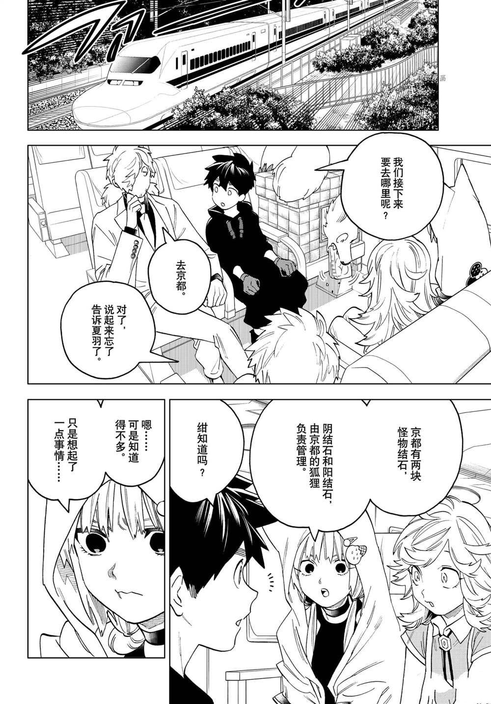 《怪物事变》漫画最新章节第59话 试看版免费下拉式在线观看章节第【10】张图片