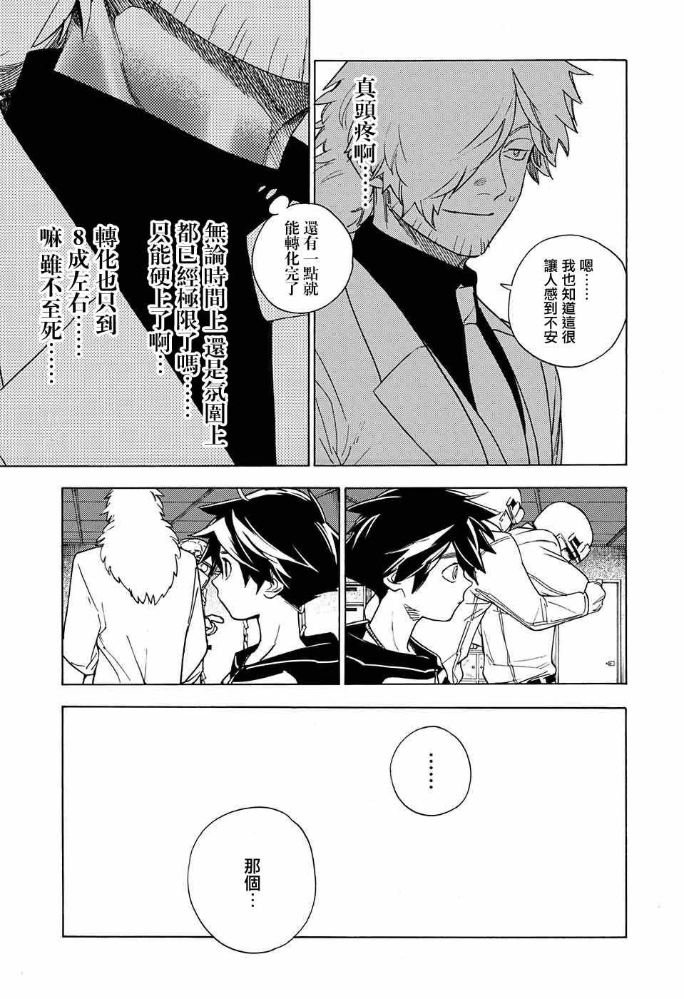 《怪物事变》漫画最新章节第2话免费下拉式在线观看章节第【25】张图片