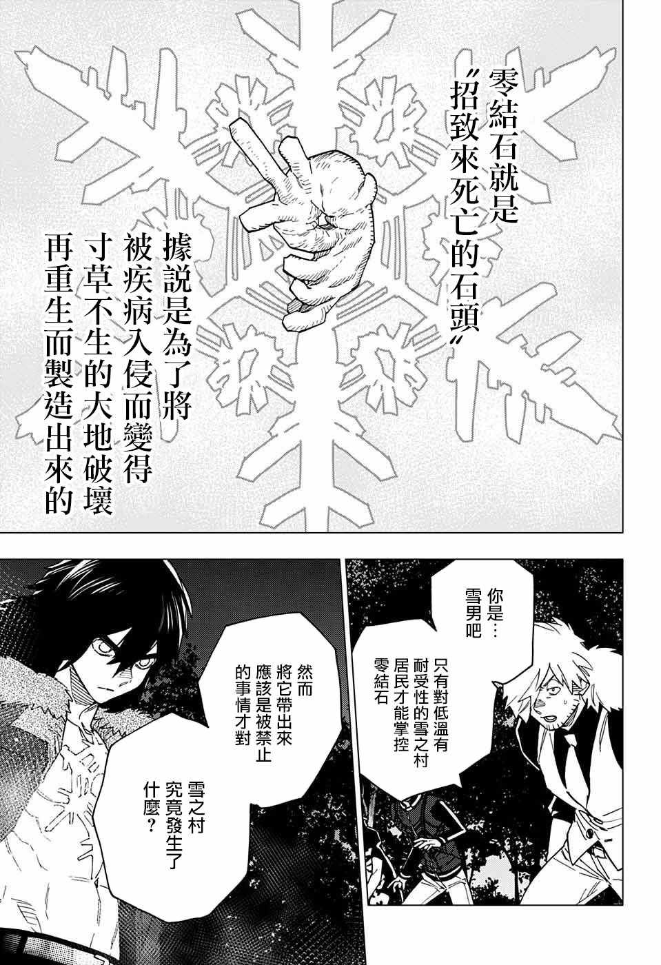 《怪物事变》漫画最新章节第18话免费下拉式在线观看章节第【3】张图片