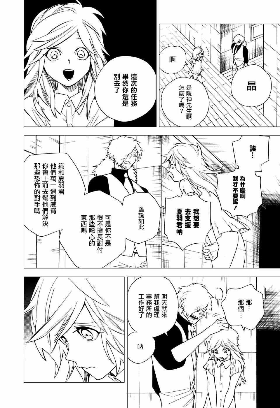 《怪物事变》漫画最新章节第5话免费下拉式在线观看章节第【22】张图片