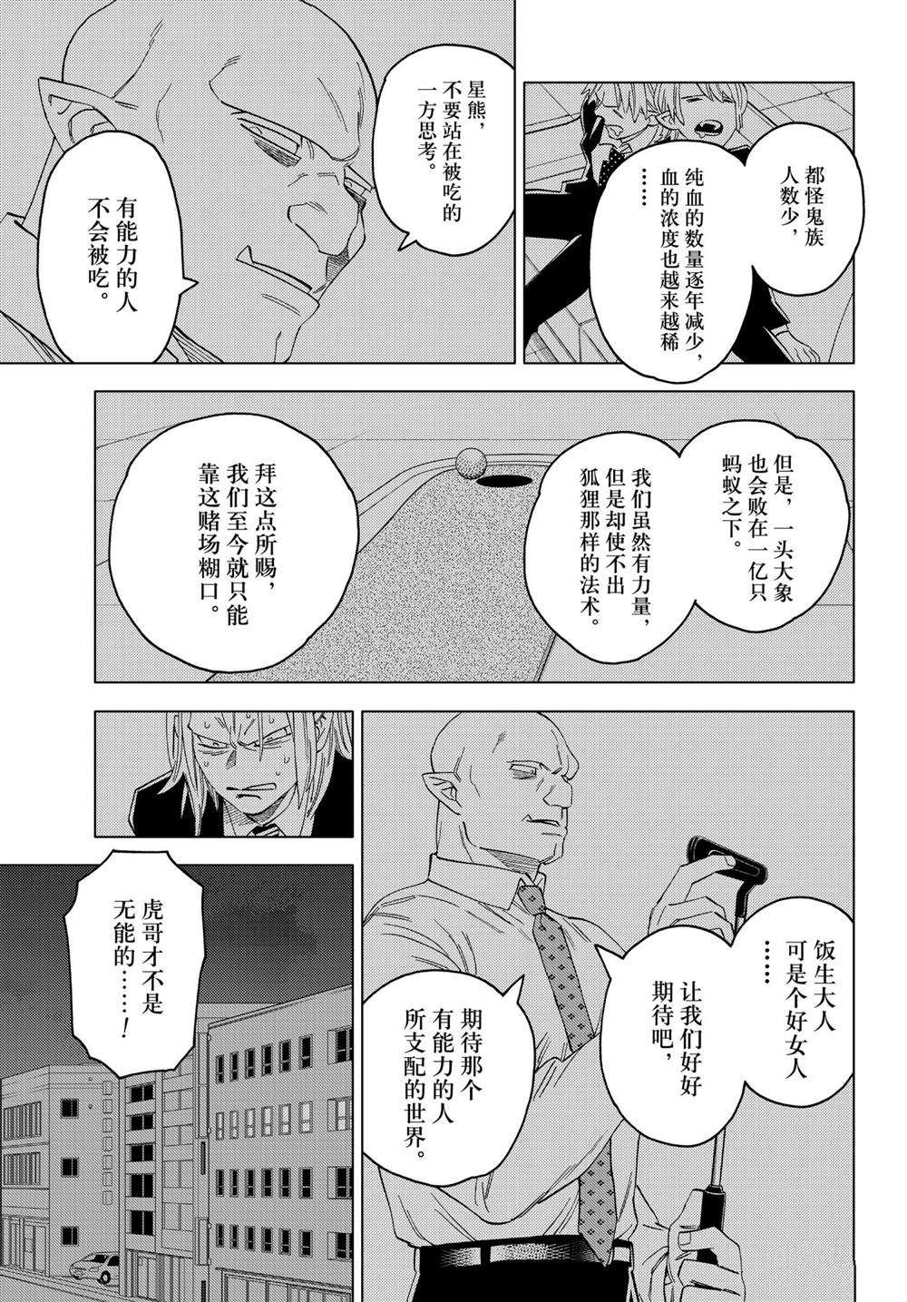 《怪物事变》漫画最新章节第57话 试看版免费下拉式在线观看章节第【39】张图片