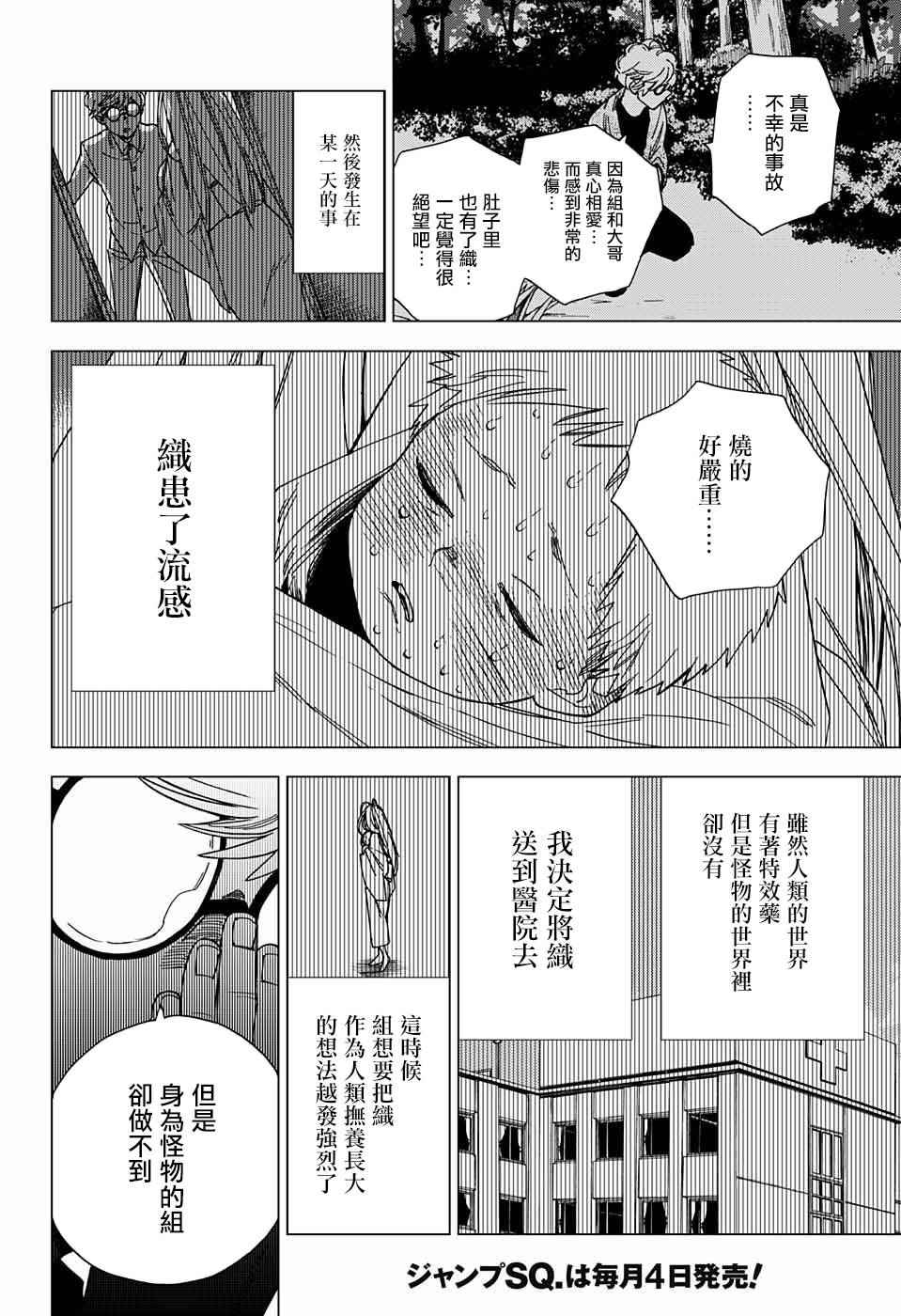 《怪物事变》漫画最新章节第12话免费下拉式在线观看章节第【21】张图片