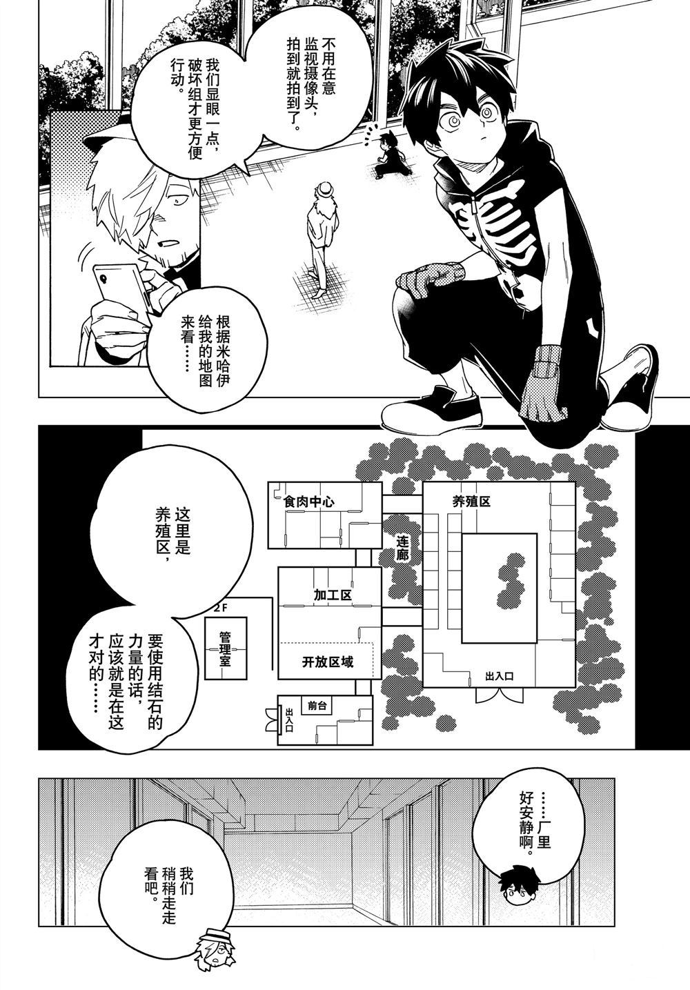 《怪物事变》漫画最新章节第37话 试看版免费下拉式在线观看章节第【18】张图片