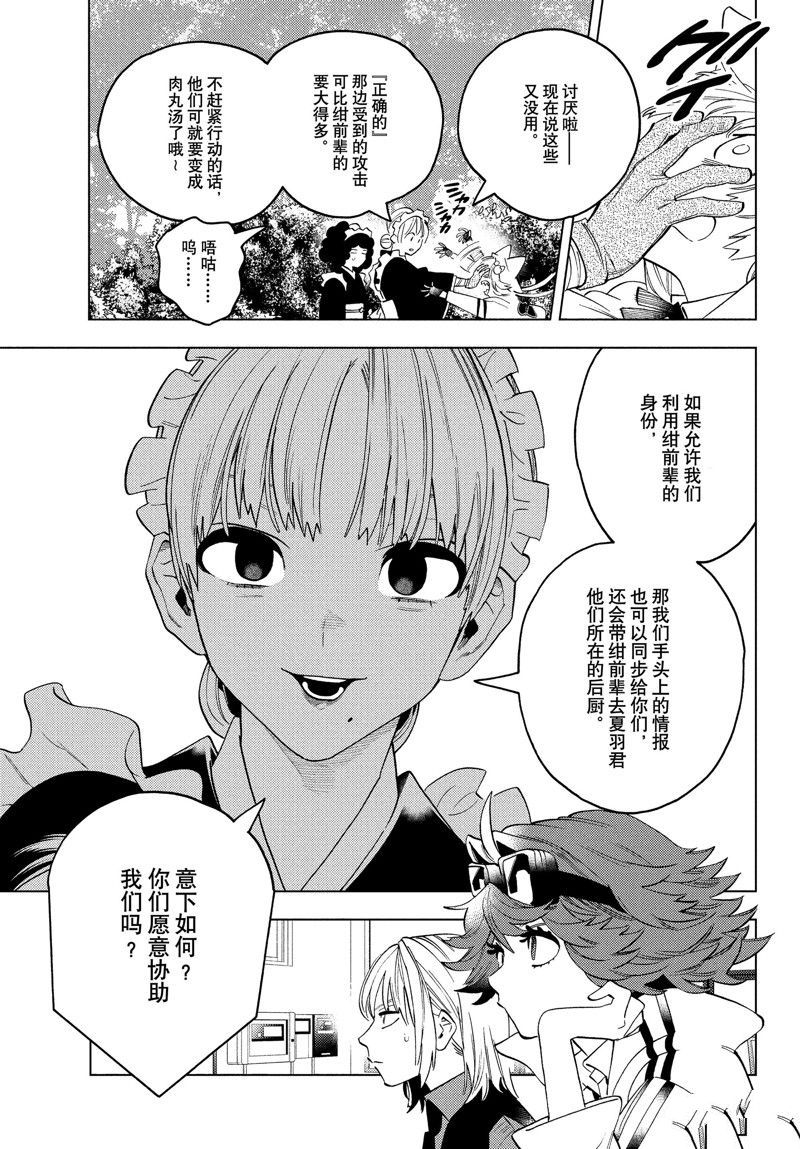 《怪物事变》漫画最新章节第68话 试看版免费下拉式在线观看章节第【7】张图片