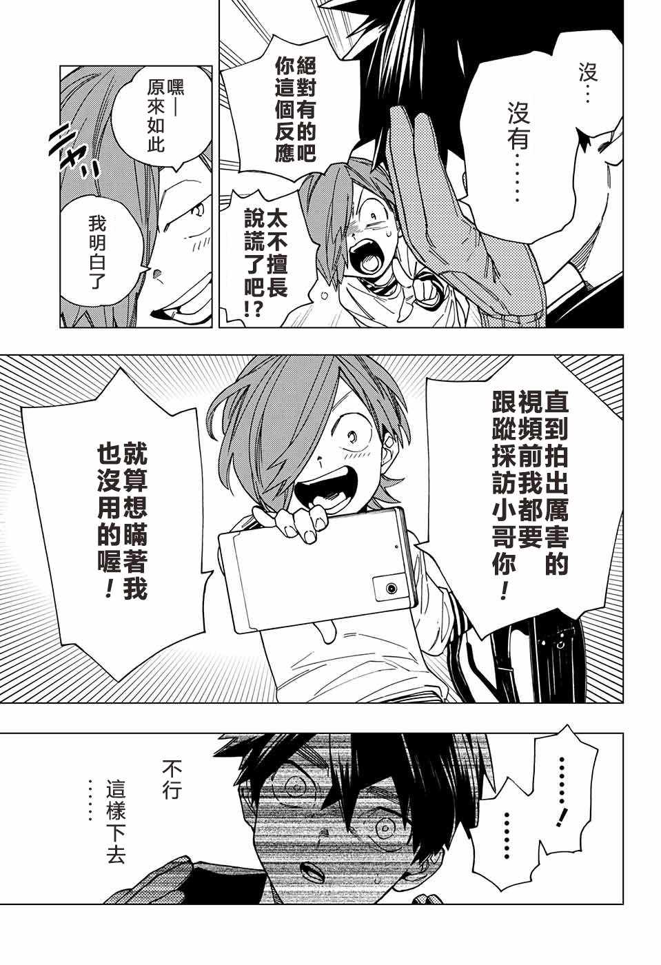 《怪物事变》漫画最新章节第16话免费下拉式在线观看章节第【11】张图片