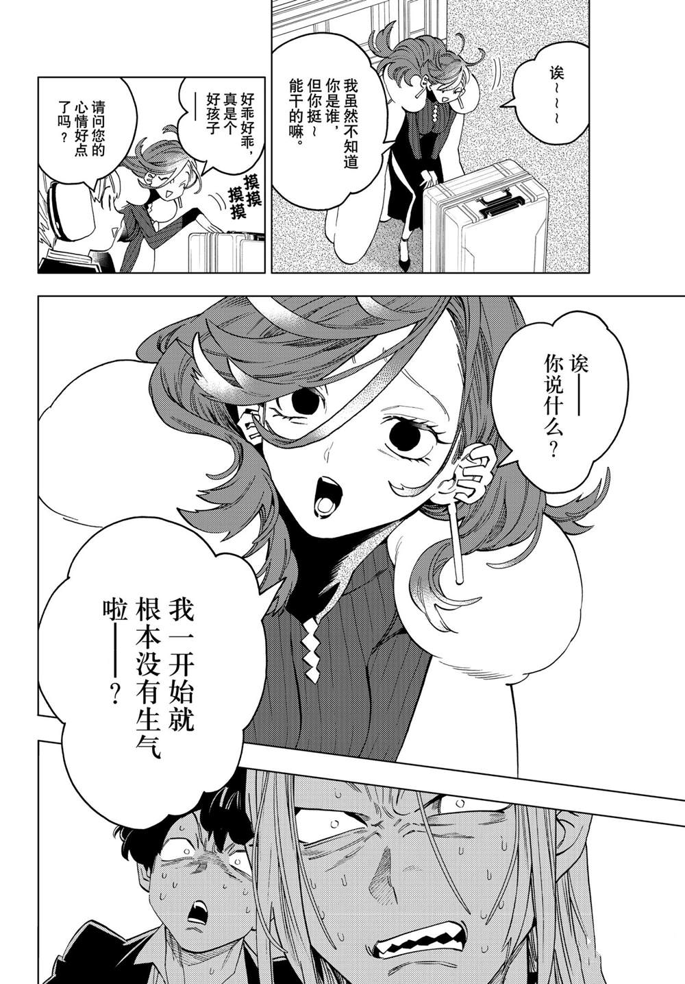 《怪物事变》漫画最新章节第58话 试看版免费下拉式在线观看章节第【6】张图片