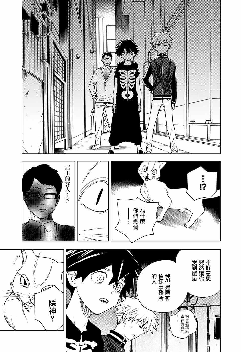 《怪物事变》漫画最新章节第5话免费下拉式在线观看章节第【29】张图片