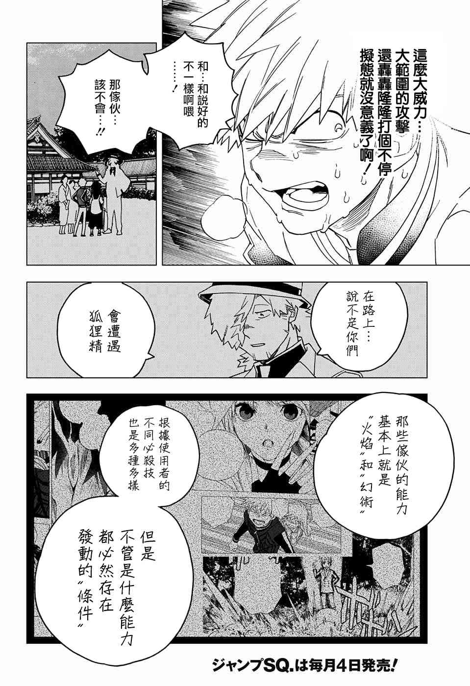 《怪物事变》漫画最新章节第29话免费下拉式在线观看章节第【15】张图片