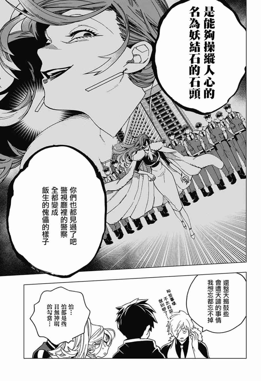 《怪物事变》漫画最新章节第27话免费下拉式在线观看章节第【29】张图片