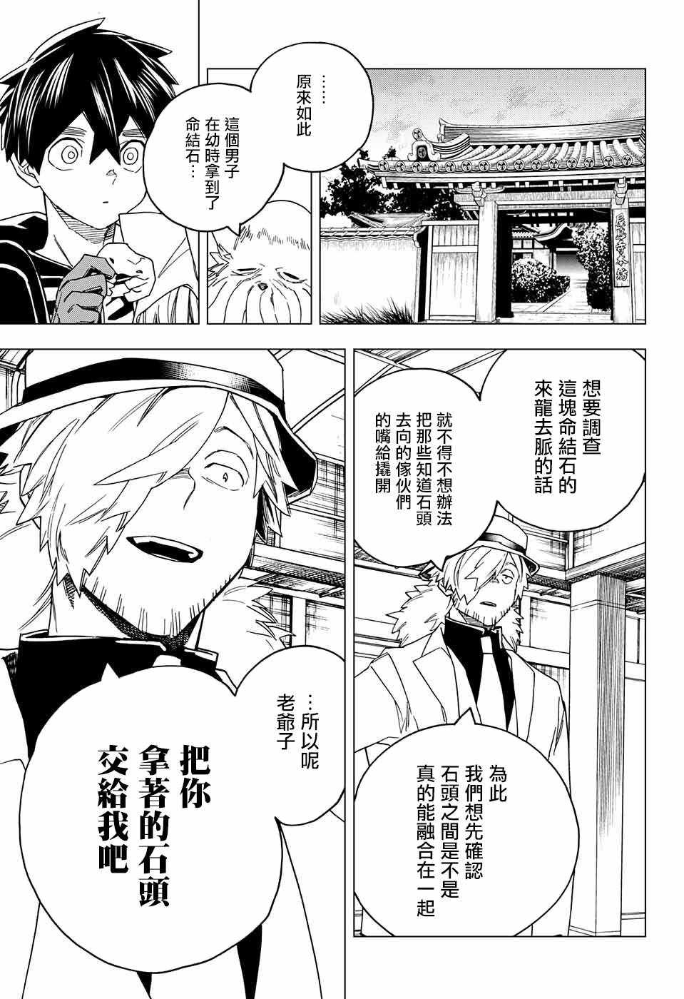 《怪物事变》漫画最新章节第22话免费下拉式在线观看章节第【39】张图片