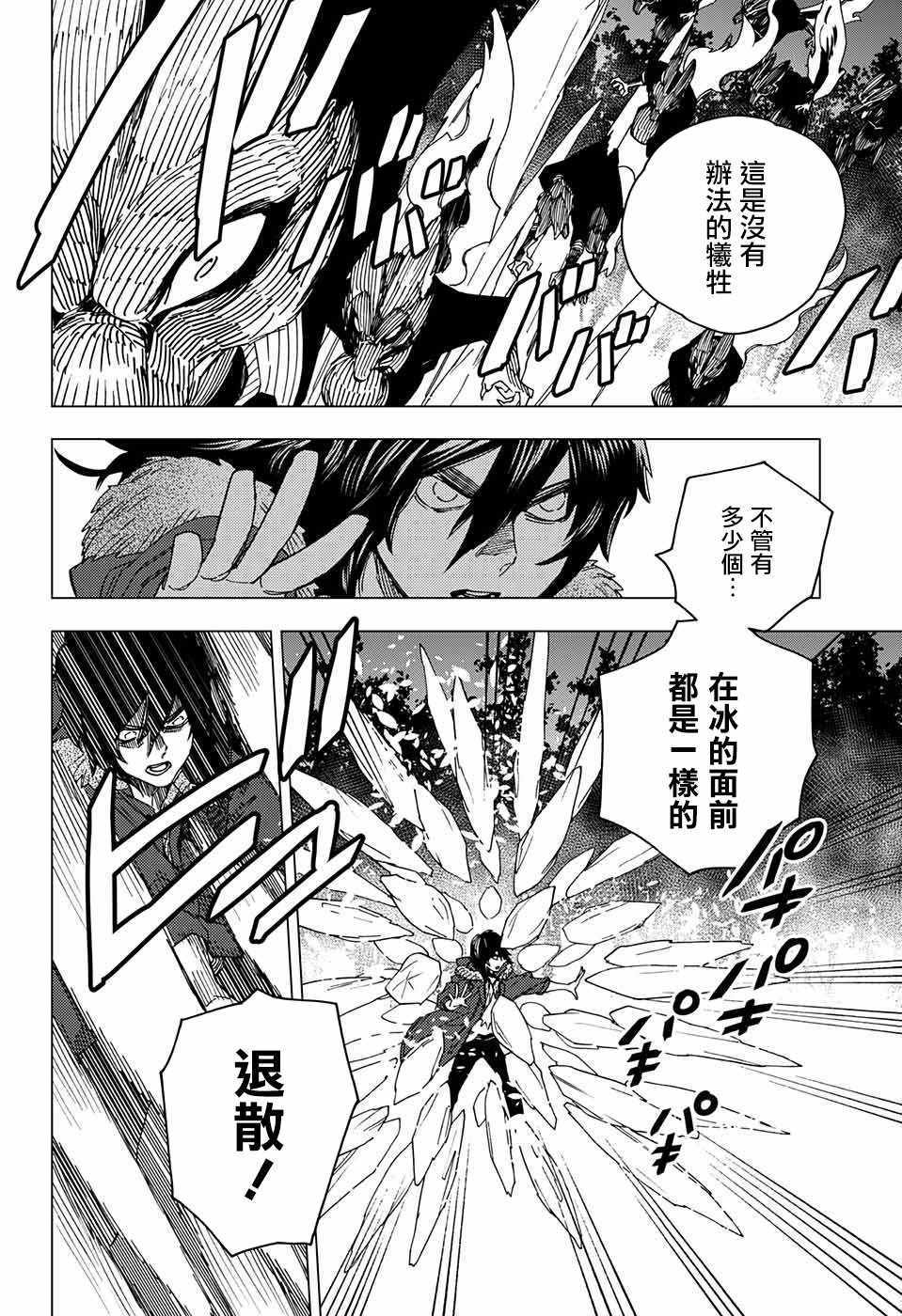 《怪物事变》漫画最新章节第19话免费下拉式在线观看章节第【10】张图片