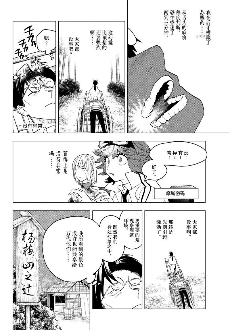 《怪物事变》漫画最新章节第68话 试看版免费下拉式在线观看章节第【12】张图片