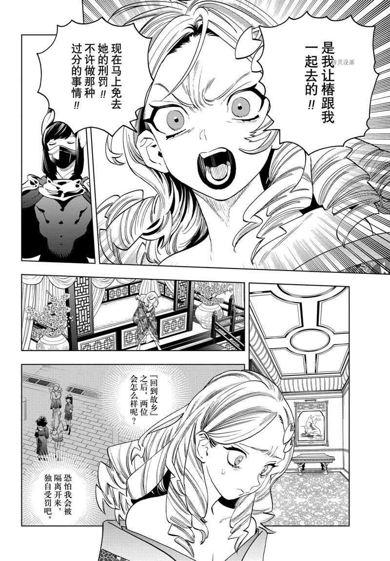 《怪物事变》漫画最新章节第69话 试看版免费下拉式在线观看章节第【26】张图片