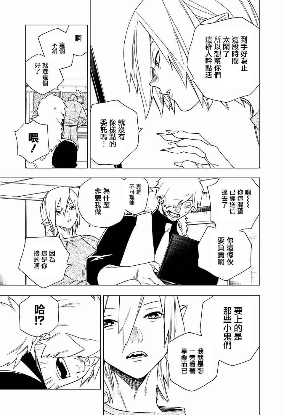 《怪物事变》漫画最新章节第7话免费下拉式在线观看章节第【43】张图片