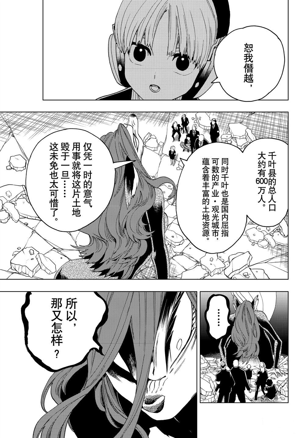 《怪物事变》漫画最新章节第44话 试看版免费下拉式在线观看章节第【14】张图片