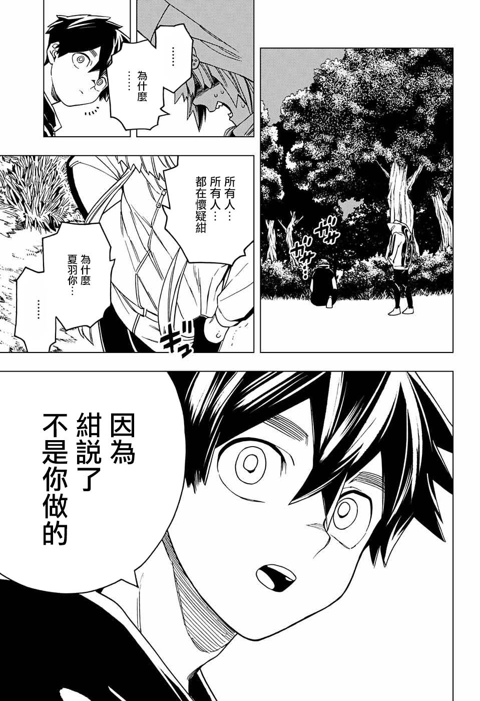 《怪物事变》漫画最新章节第26话免费下拉式在线观看章节第【38】张图片