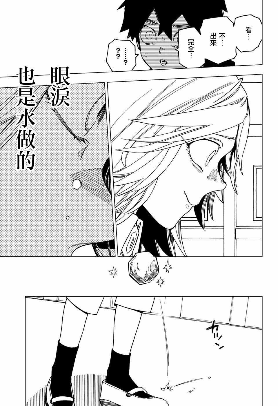 《怪物事变》漫画最新章节第18话免费下拉式在线观看章节第【32】张图片