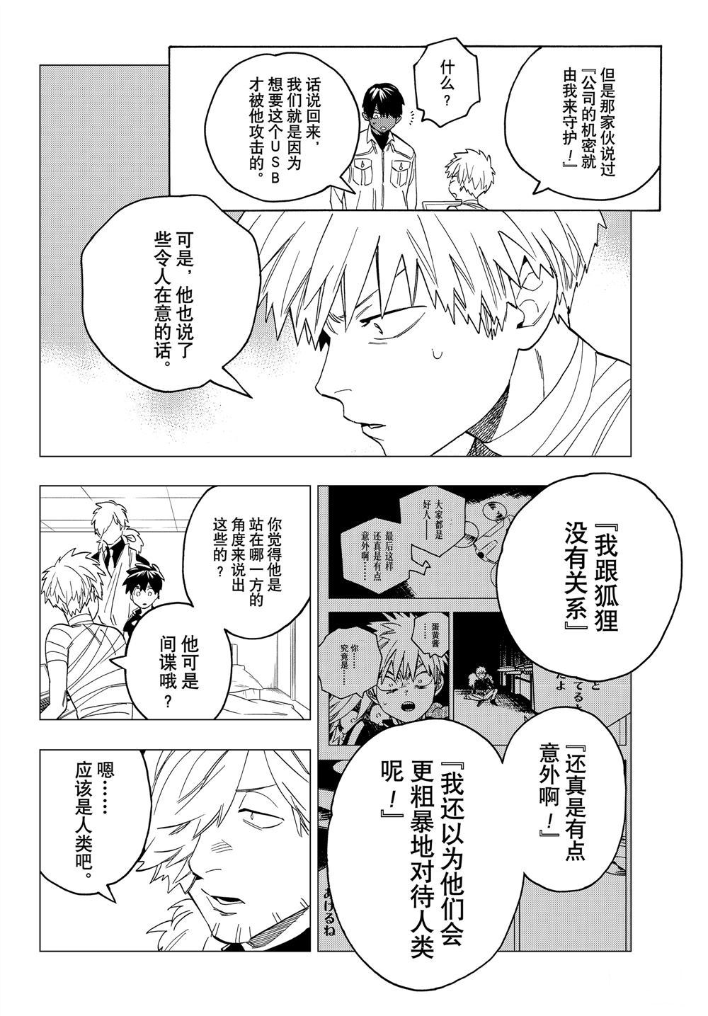 《怪物事变》漫画最新章节第44话 试看版免费下拉式在线观看章节第【25】张图片