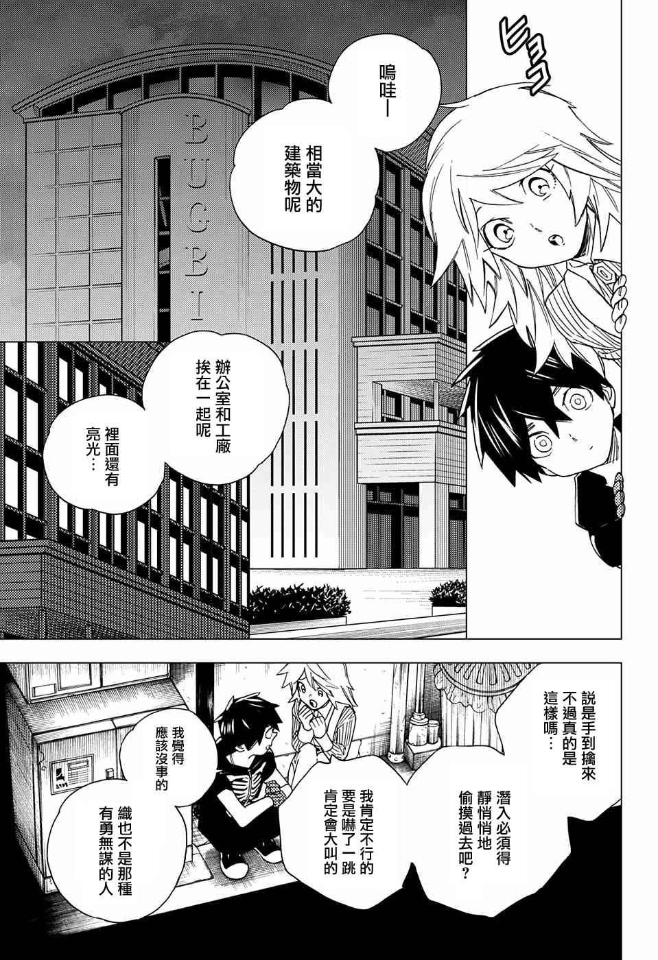 《怪物事变》漫画最新章节第8话免费下拉式在线观看章节第【14】张图片