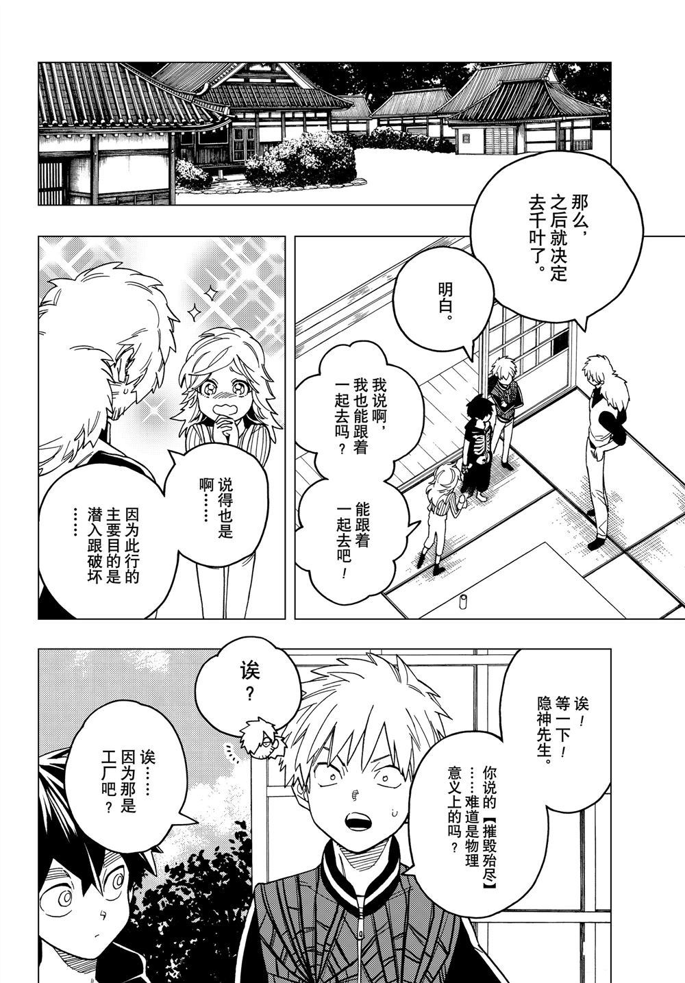 《怪物事变》漫画最新章节第35话 试看版免费下拉式在线观看章节第【36】张图片