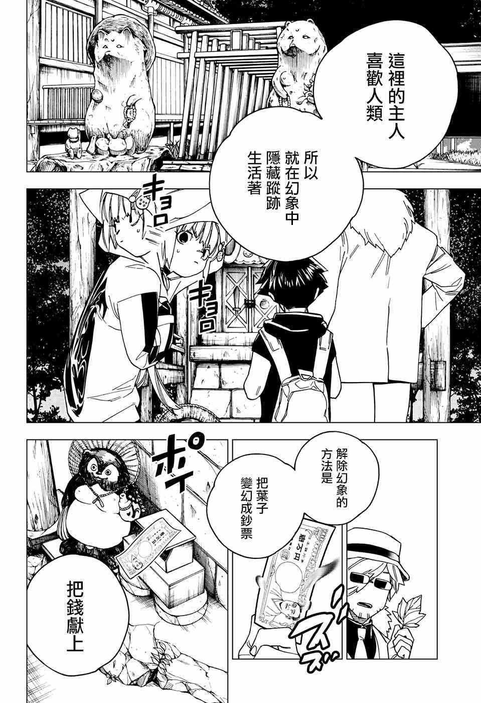 《怪物事变》漫画最新章节第22话免费下拉式在线观看章节第【28】张图片