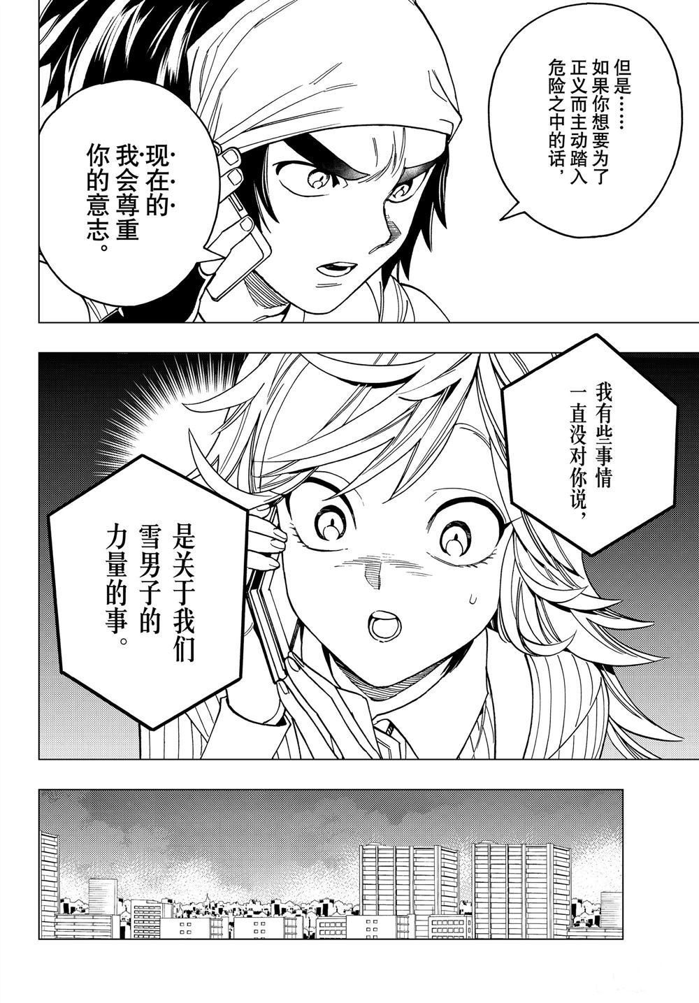 《怪物事变》漫画最新章节第36话 试看版免费下拉式在线观看章节第【12】张图片