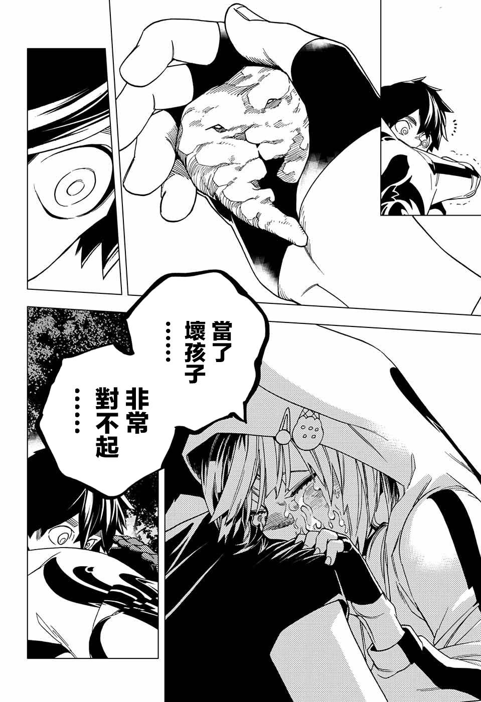 《怪物事变》漫画最新章节第26话免费下拉式在线观看章节第【42】张图片