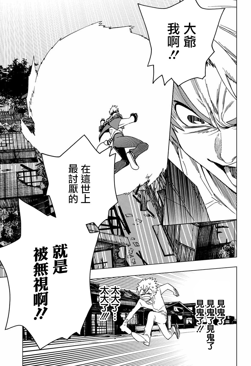 《怪物事变》漫画最新章节第29话免费下拉式在线观看章节第【13】张图片