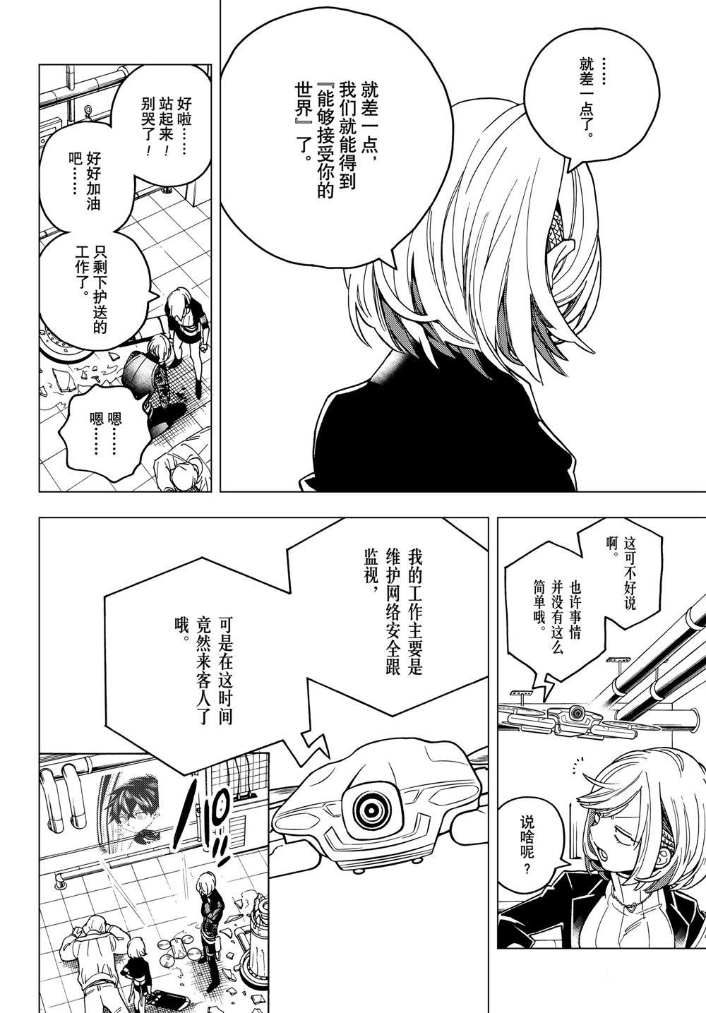 《怪物事变》漫画最新章节第37话 试看版免费下拉式在线观看章节第【12】张图片