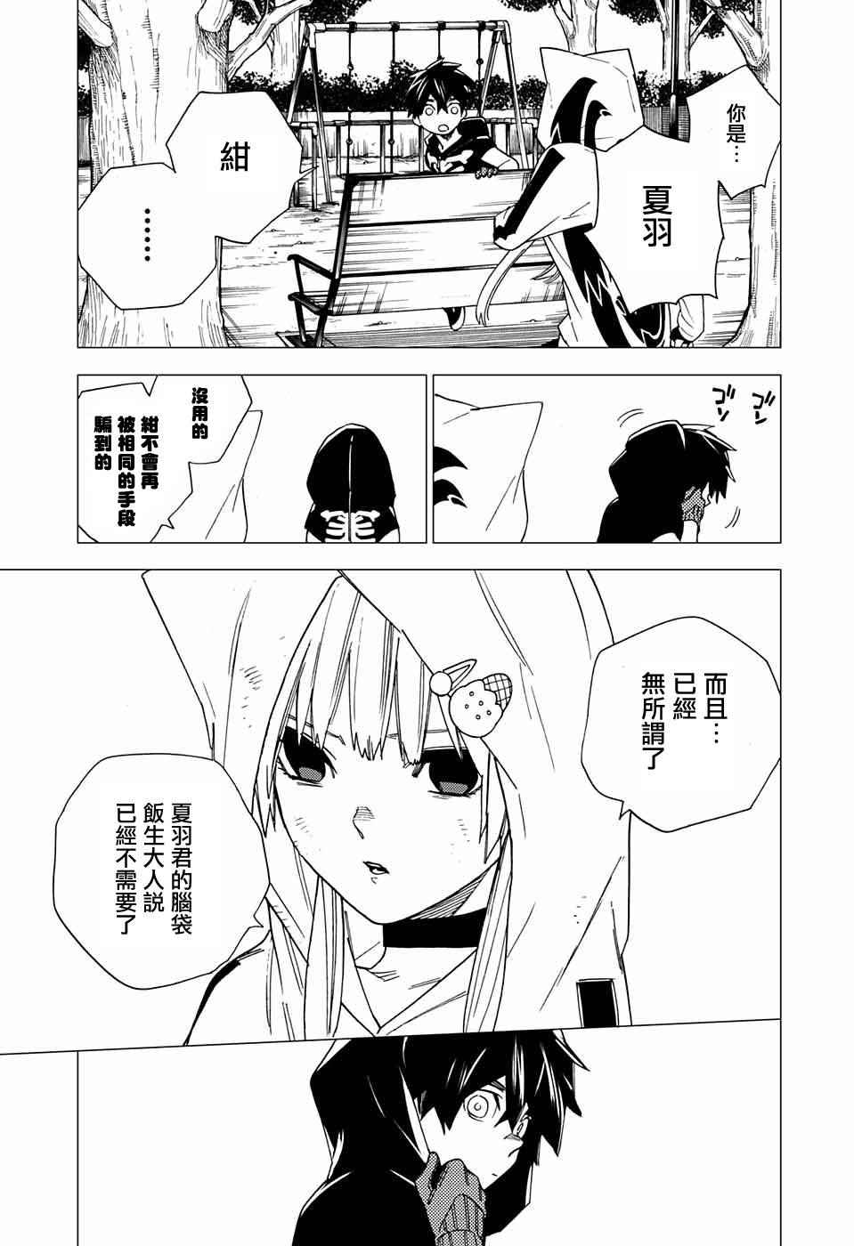 《怪物事变》漫画最新章节第7话免费下拉式在线观看章节第【33】张图片