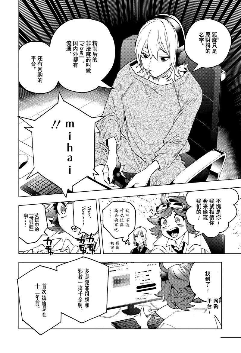 《怪物事变》漫画最新章节第71话 试看版免费下拉式在线观看章节第【8】张图片