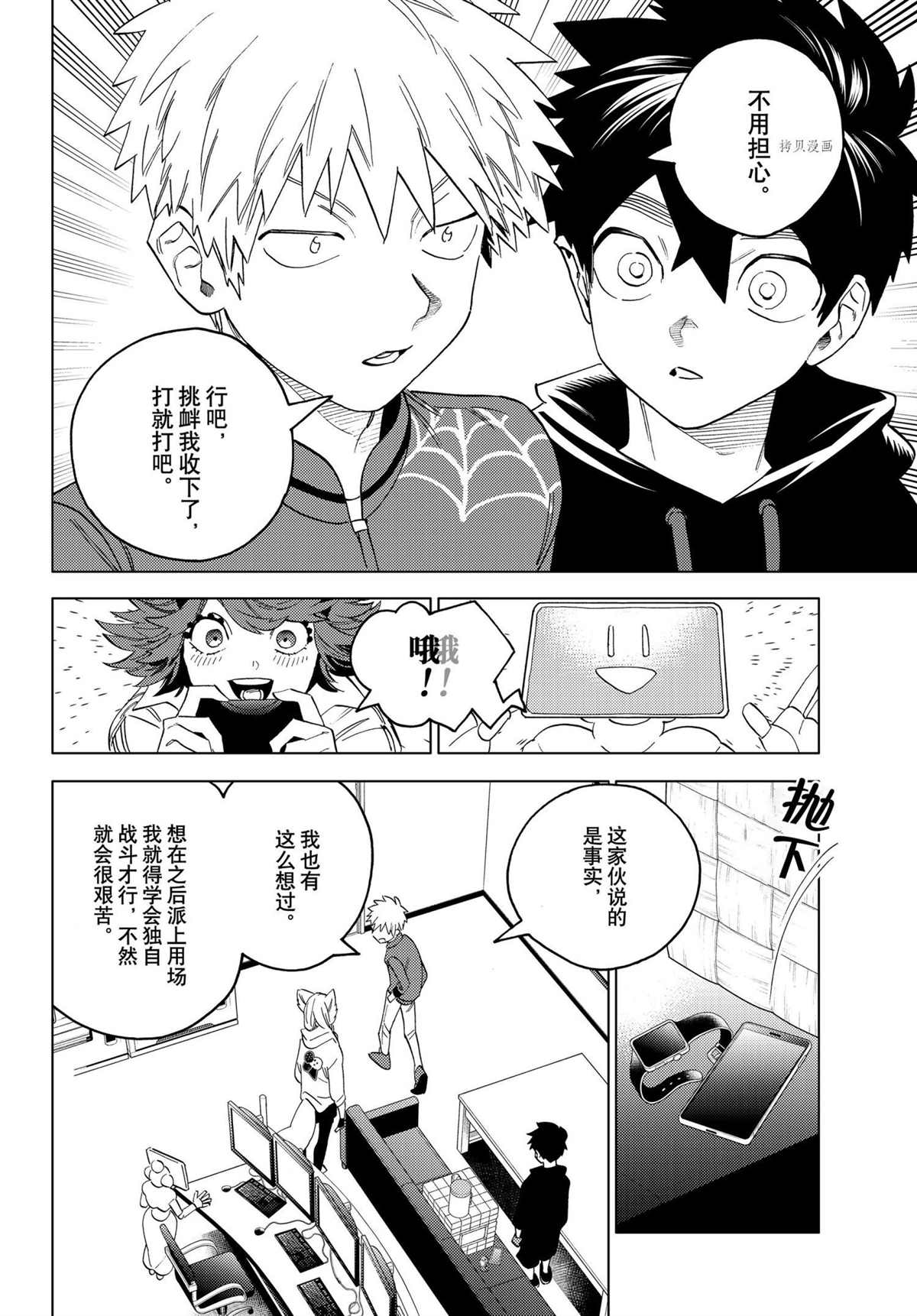 《怪物事变》漫画最新章节第62话 试看版免费下拉式在线观看章节第【30】张图片