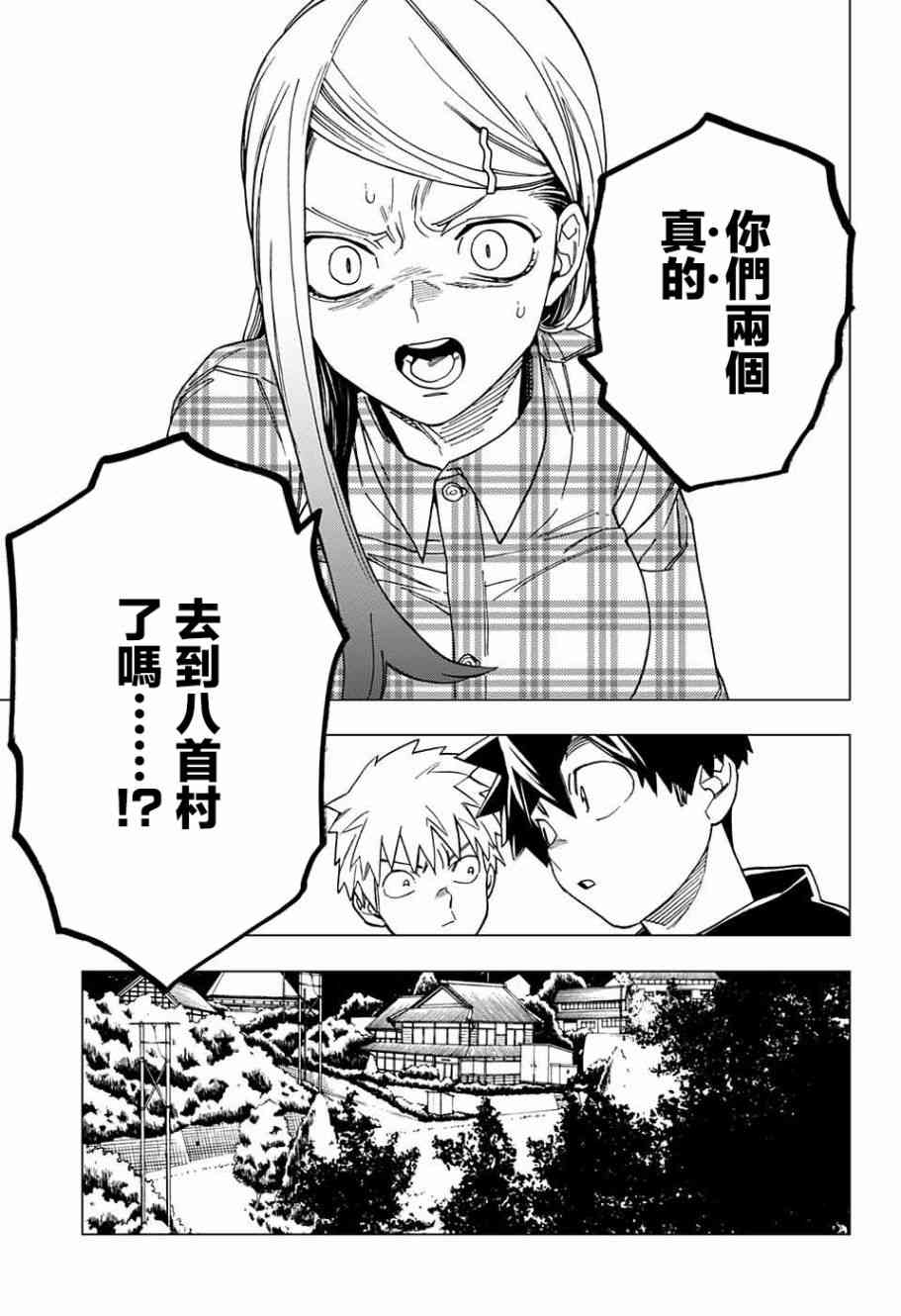 《怪物事变》漫画最新章节第28话免费下拉式在线观看章节第【24】张图片