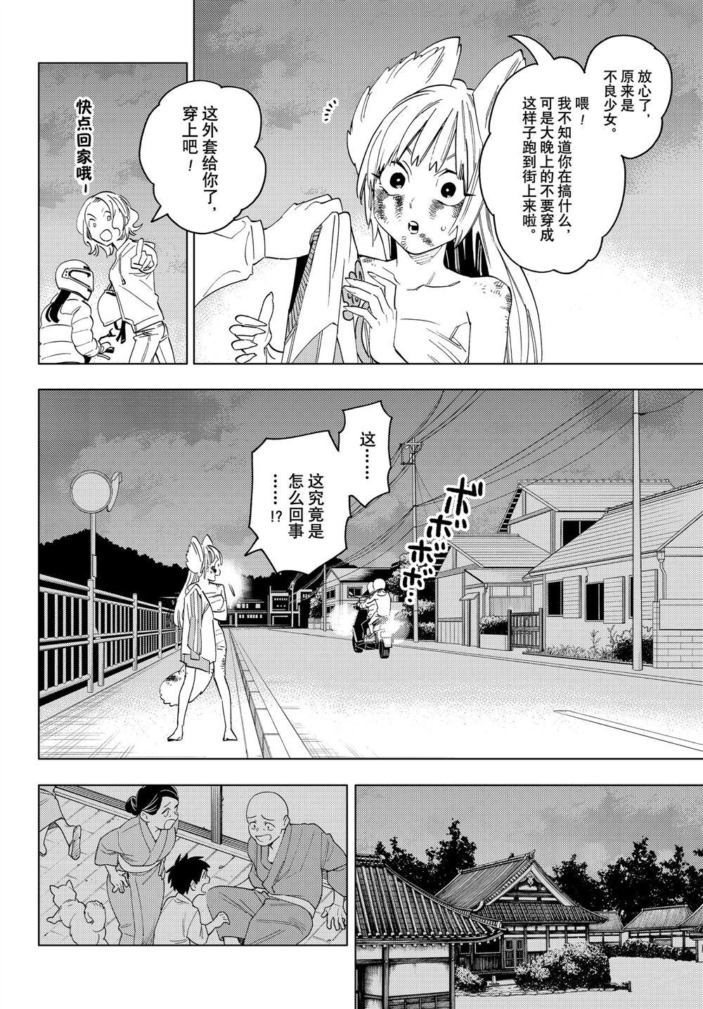 《怪物事变》漫画最新章节第50话 试看版免费下拉式在线观看章节第【29】张图片