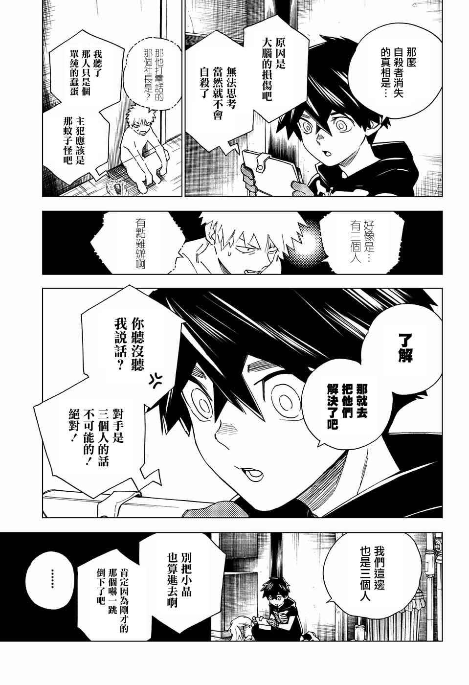 《怪物事变》漫画最新章节第8话免费下拉式在线观看章节第【34】张图片