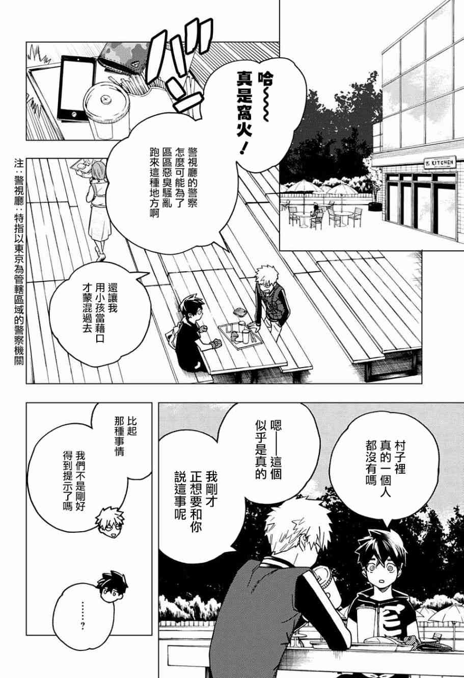 《怪物事变》漫画最新章节第28话免费下拉式在线观看章节第【13】张图片