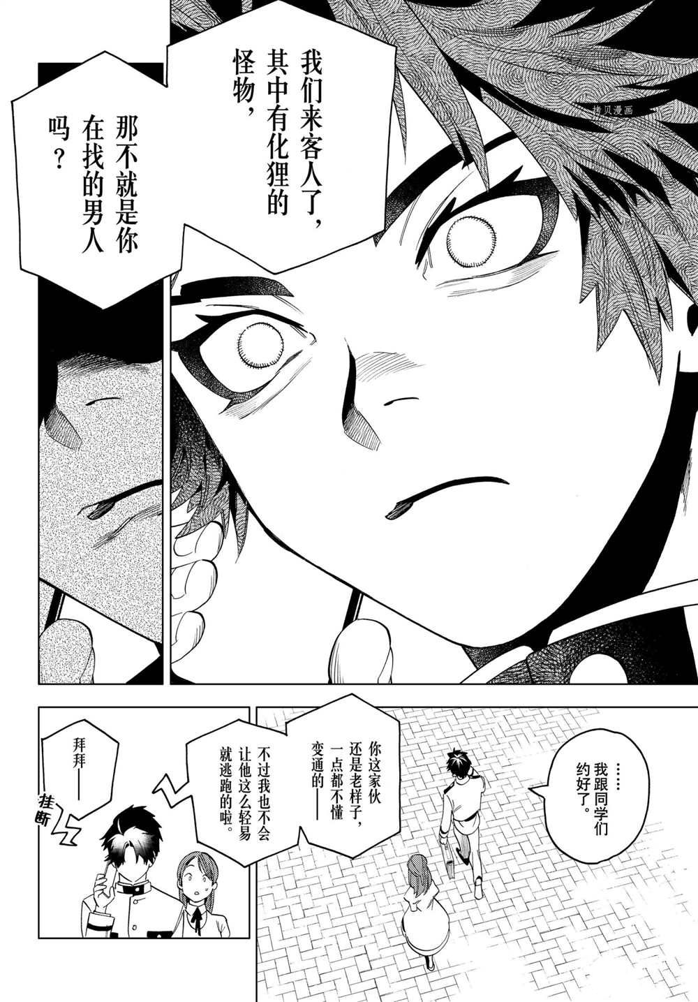 《怪物事变》漫画最新章节第59话 试看版免费下拉式在线观看章节第【40】张图片