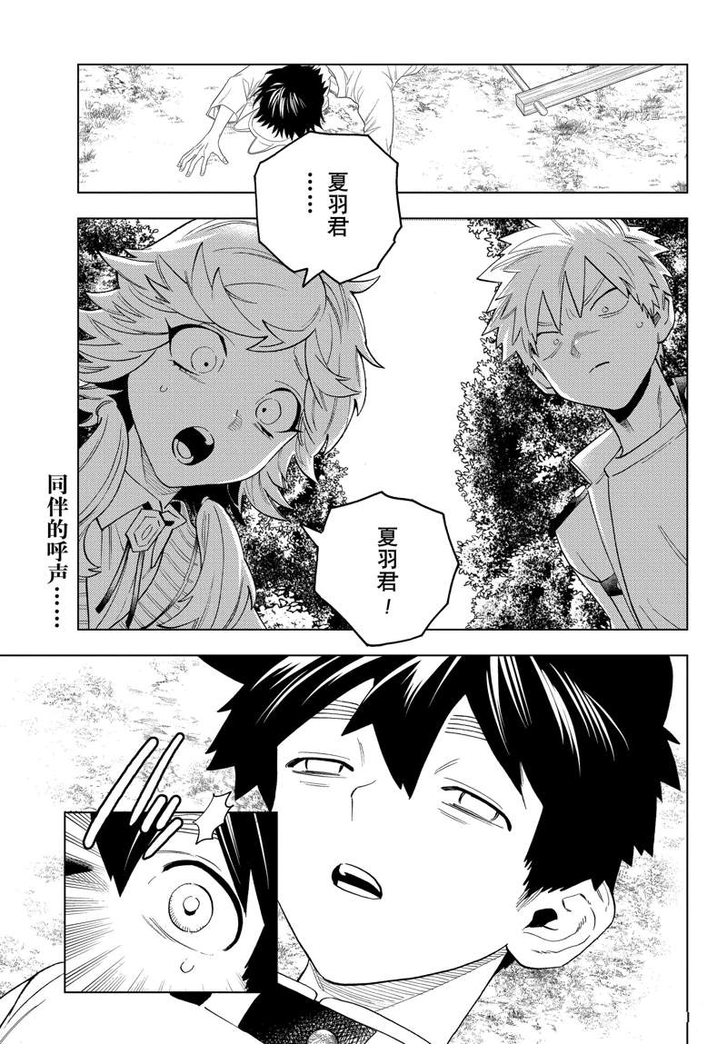 《怪物事变》漫画最新章节第70话免费下拉式在线观看章节第【2】张图片