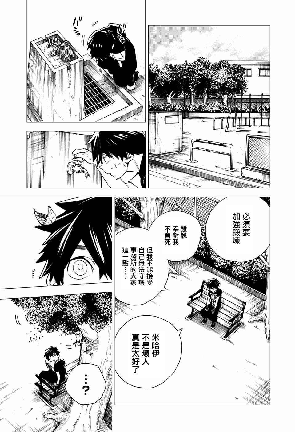 《怪物事变》漫画最新章节第7话免费下拉式在线观看章节第【31】张图片