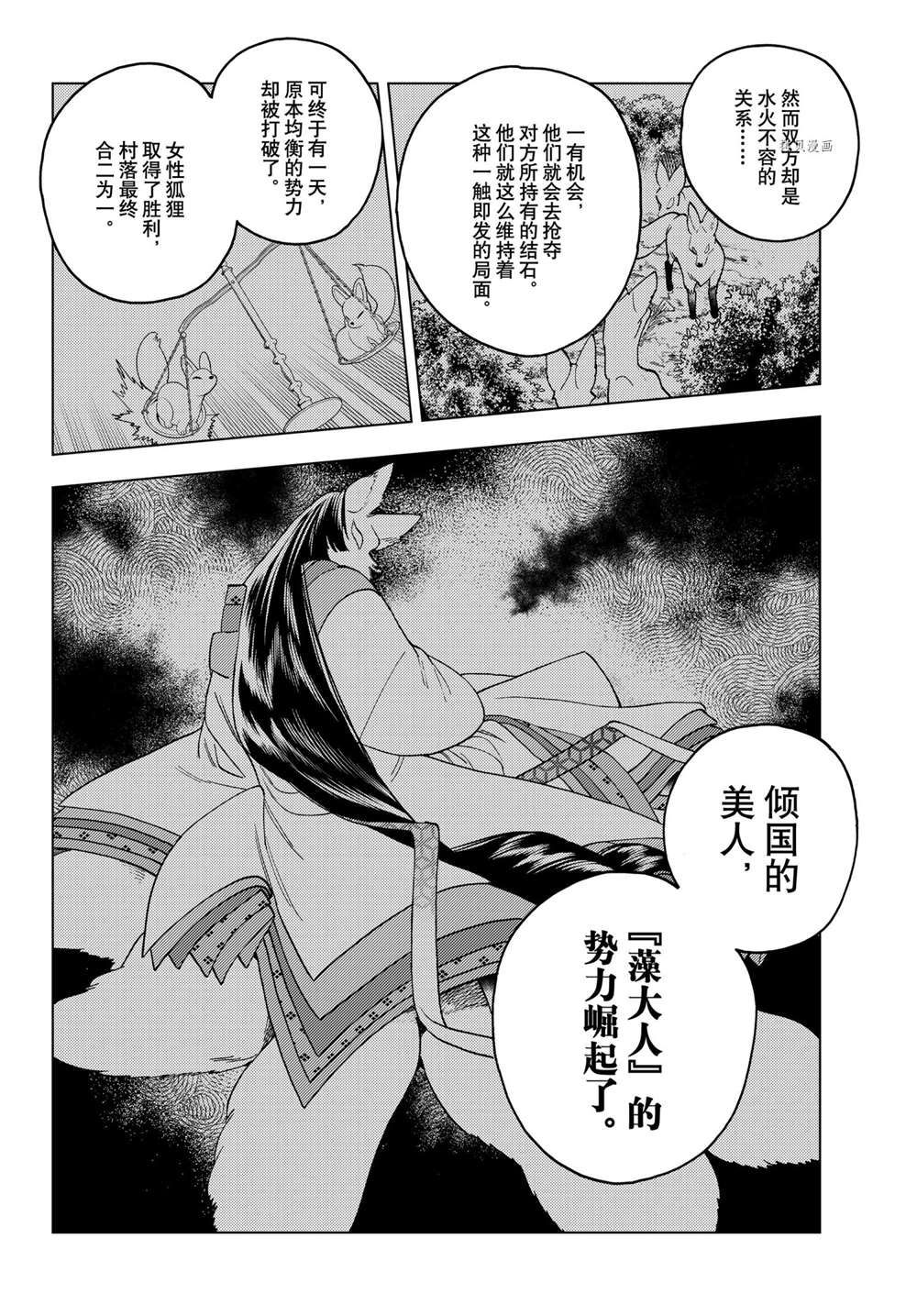 《怪物事变》漫画最新章节第67话免费下拉式在线观看章节第【3】张图片