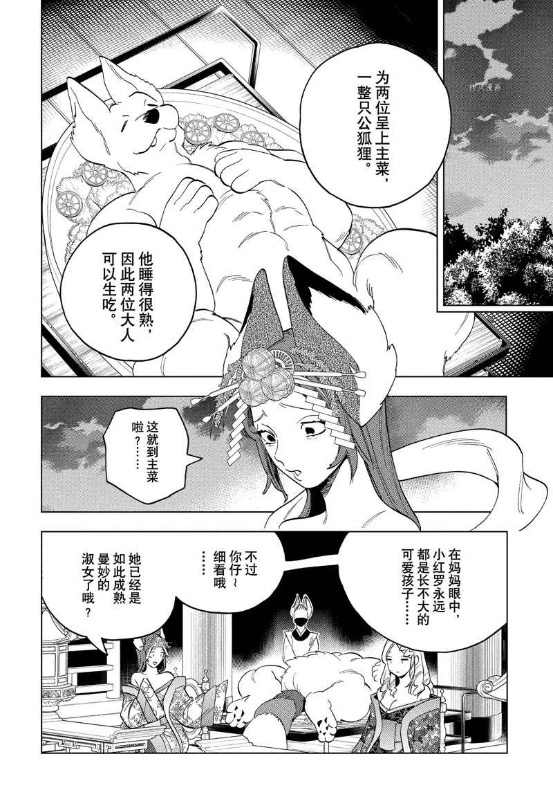 《怪物事变》漫画最新章节第72话 试看版免费下拉式在线观看章节第【22】张图片