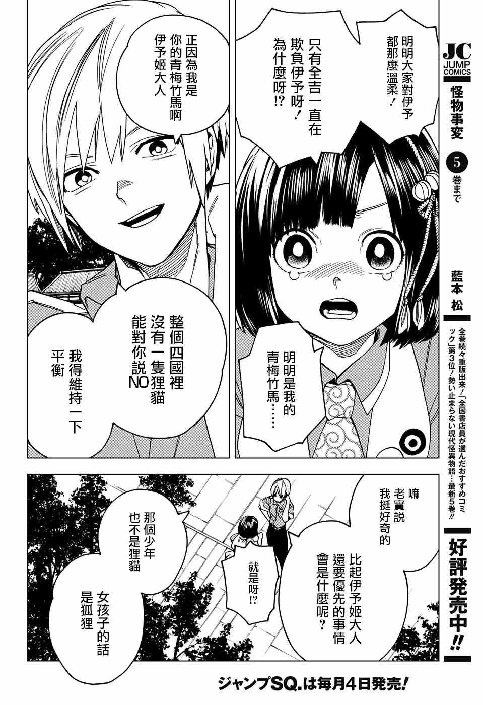 《怪物事变》漫画最新章节第22话免费下拉式在线观看章节第【36】张图片