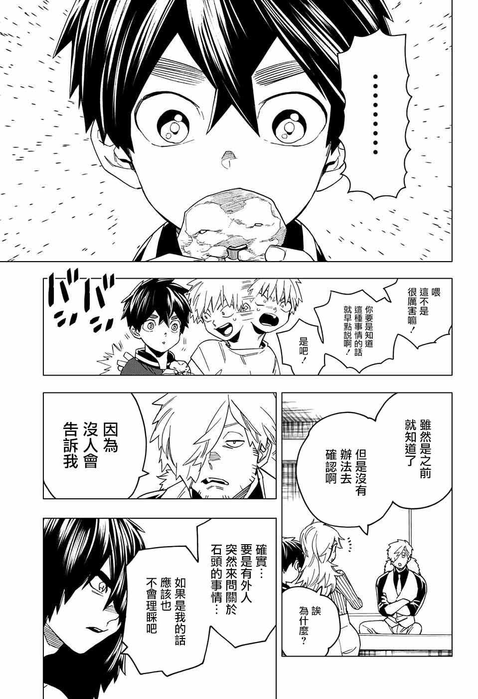 《怪物事变》漫画最新章节第21话免费下拉式在线观看章节第【28】张图片