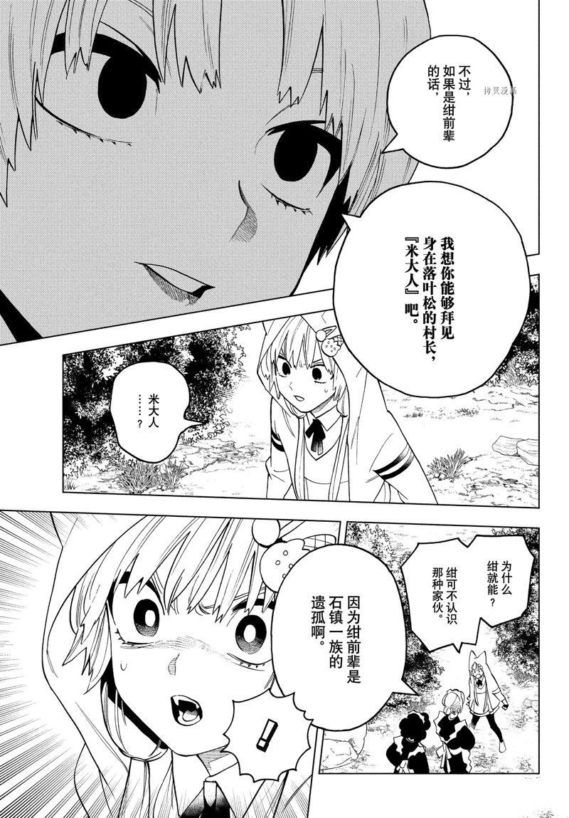 《怪物事变》漫画最新章节第68话 试看版免费下拉式在线观看章节第【9】张图片