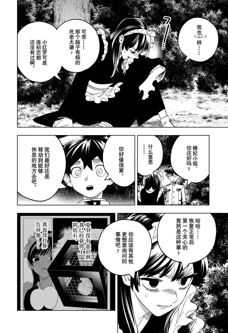 《怪物事变》漫画最新章节第72话 试看版免费下拉式在线观看章节第【40】张图片